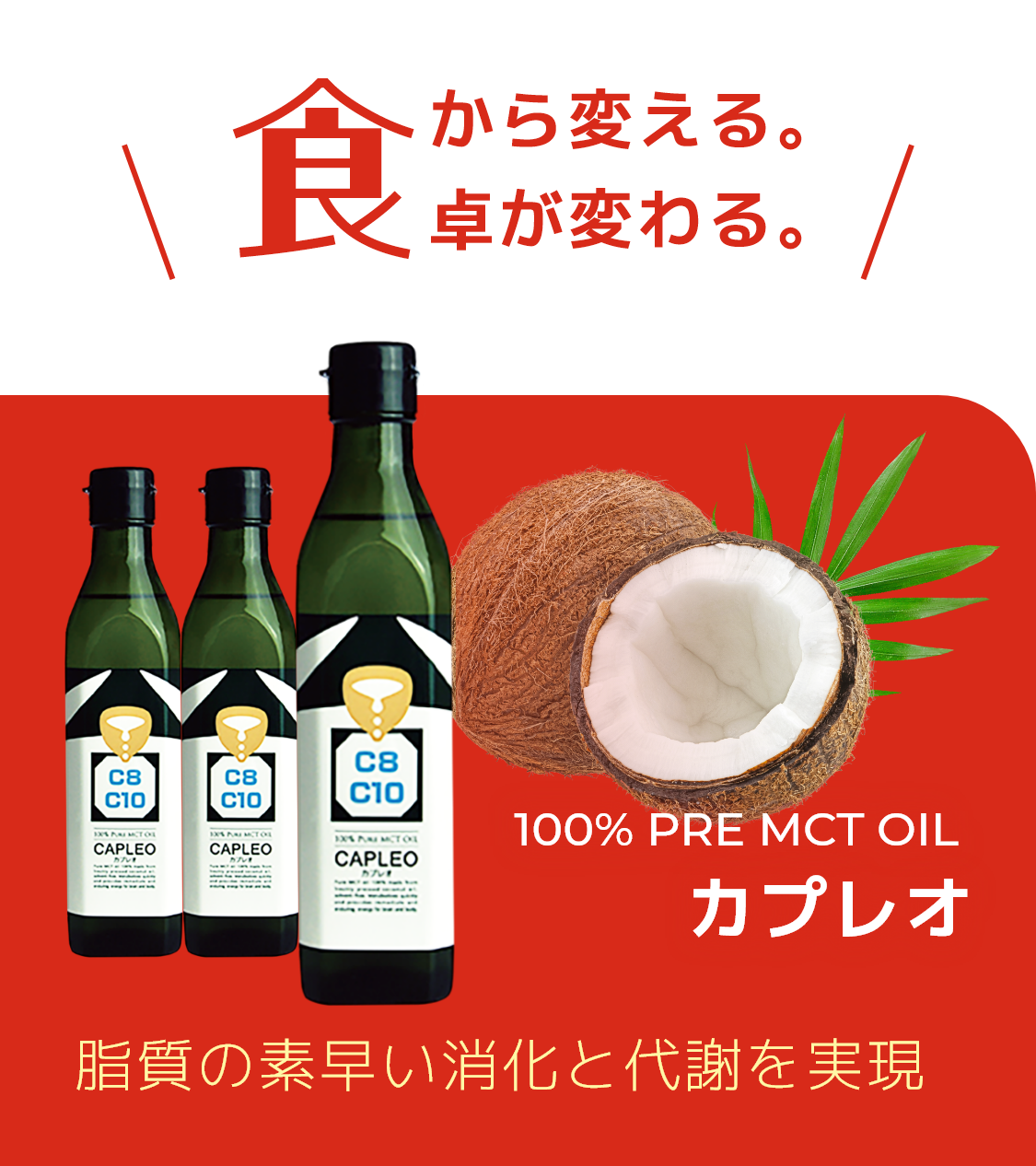 食から変える。食卓が変わる。