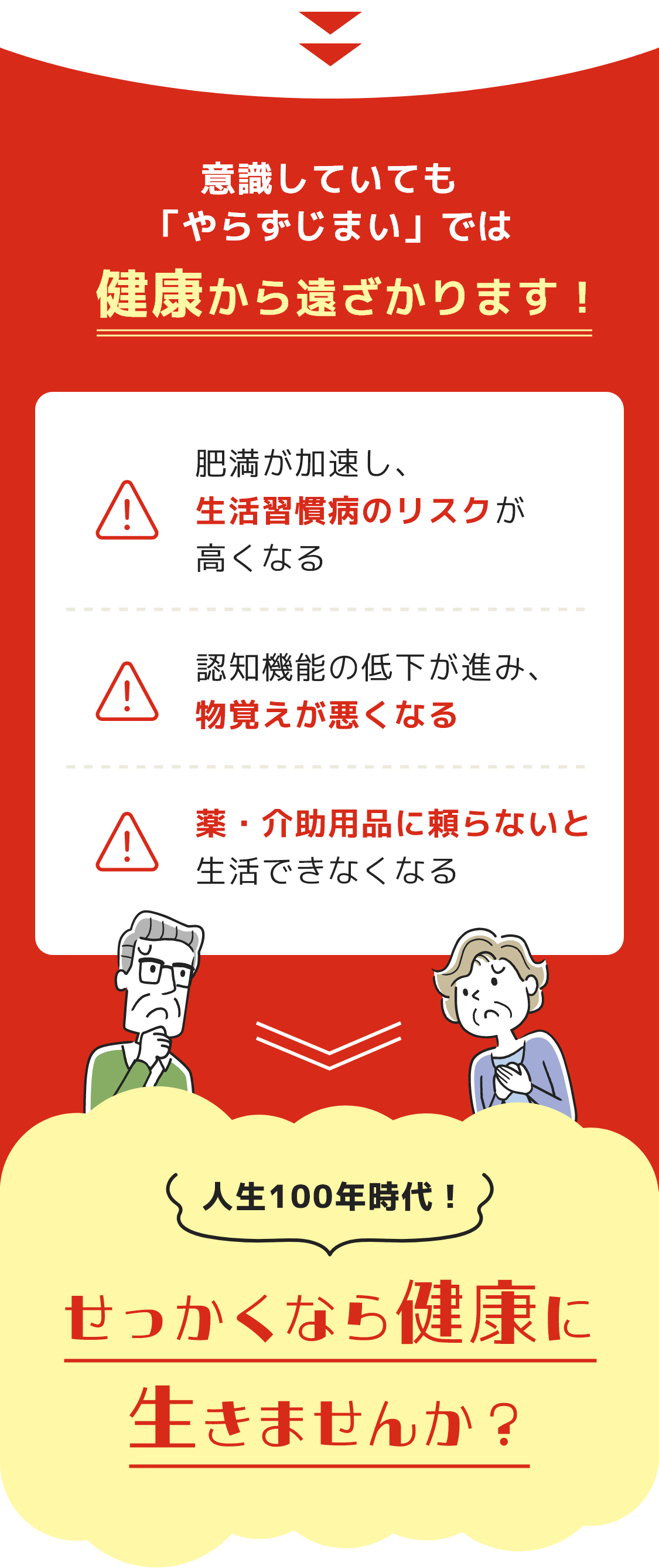 意識していても「やらず仕舞い」では健康から遠ざかります！